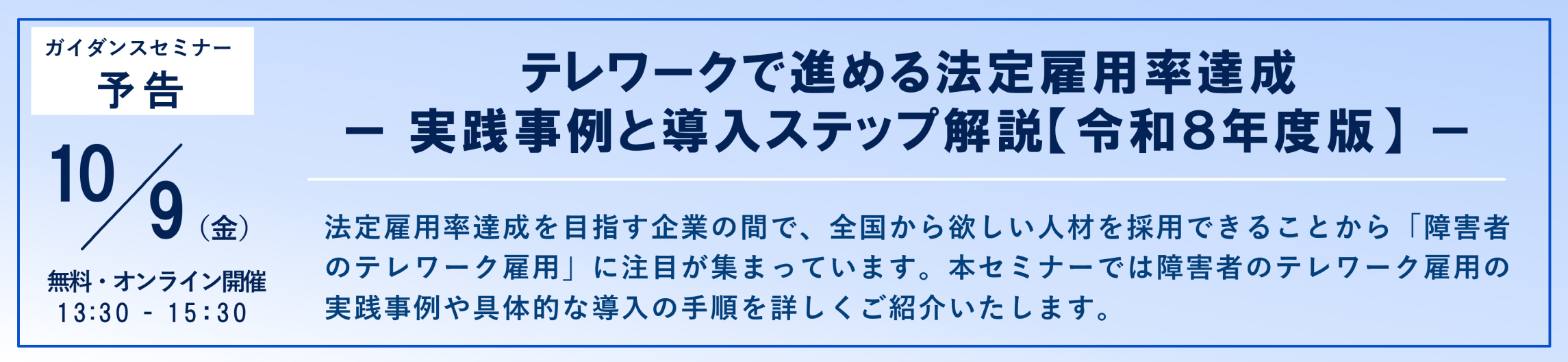 ガイダンスセミナー予告